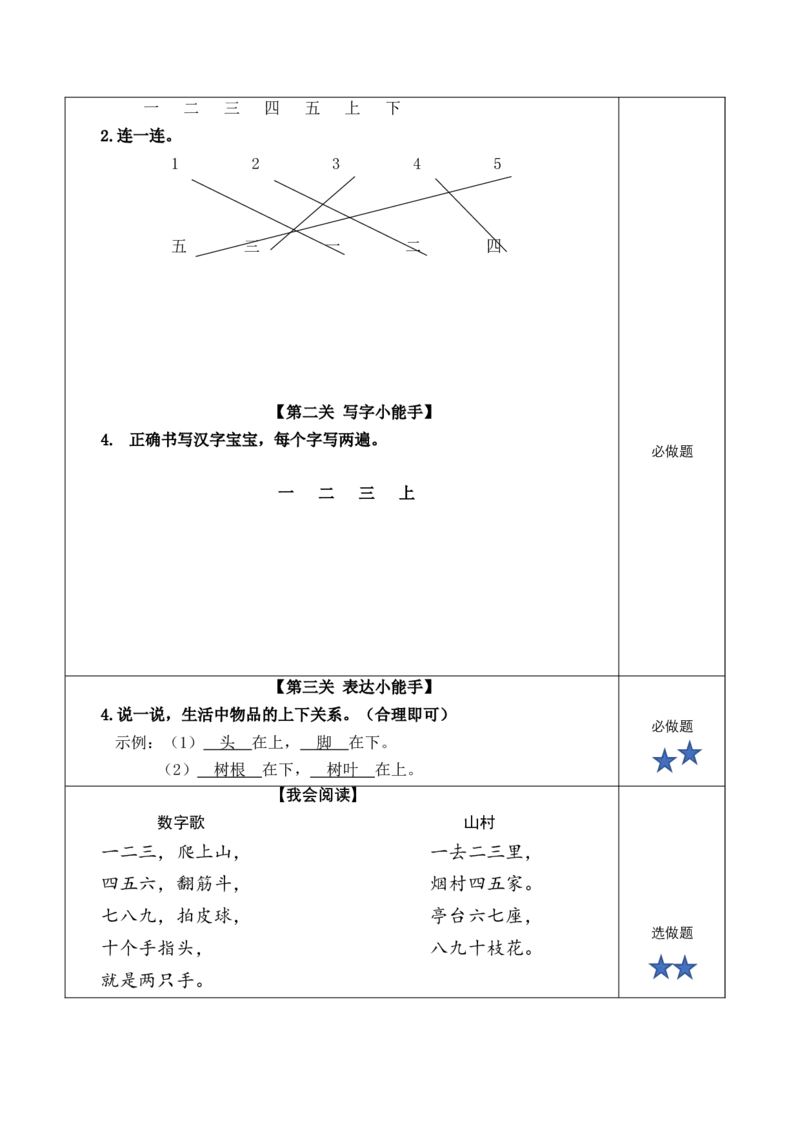 识字2《金木水火土》（分层作业）-（统编版&middot;2024秋）_一年级语文上册（统编版）_分层作业