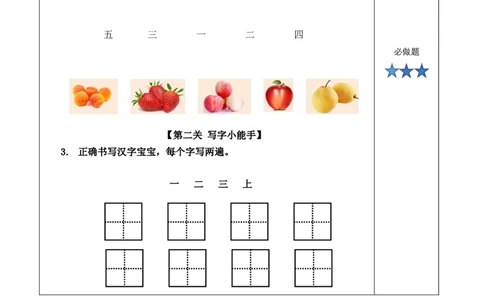 识字2《金木水火土》（分层作业）-（统编版&middot;2024秋）_一年级语文上册（统编版）_分层作业