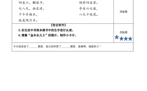 识字2《金木水火土》（分层作业）-（统编版&middot;2024秋）_一年级语文上册（统编版）_分层作业