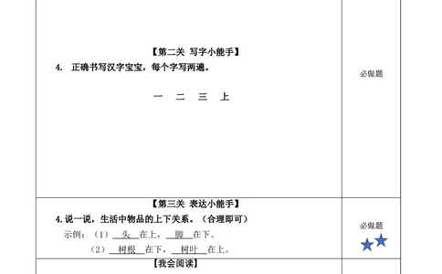 识字2《金木水火土》（分层作业）-（统编版&middot;2024秋）_一年级语文上册（统编版）_分层作业