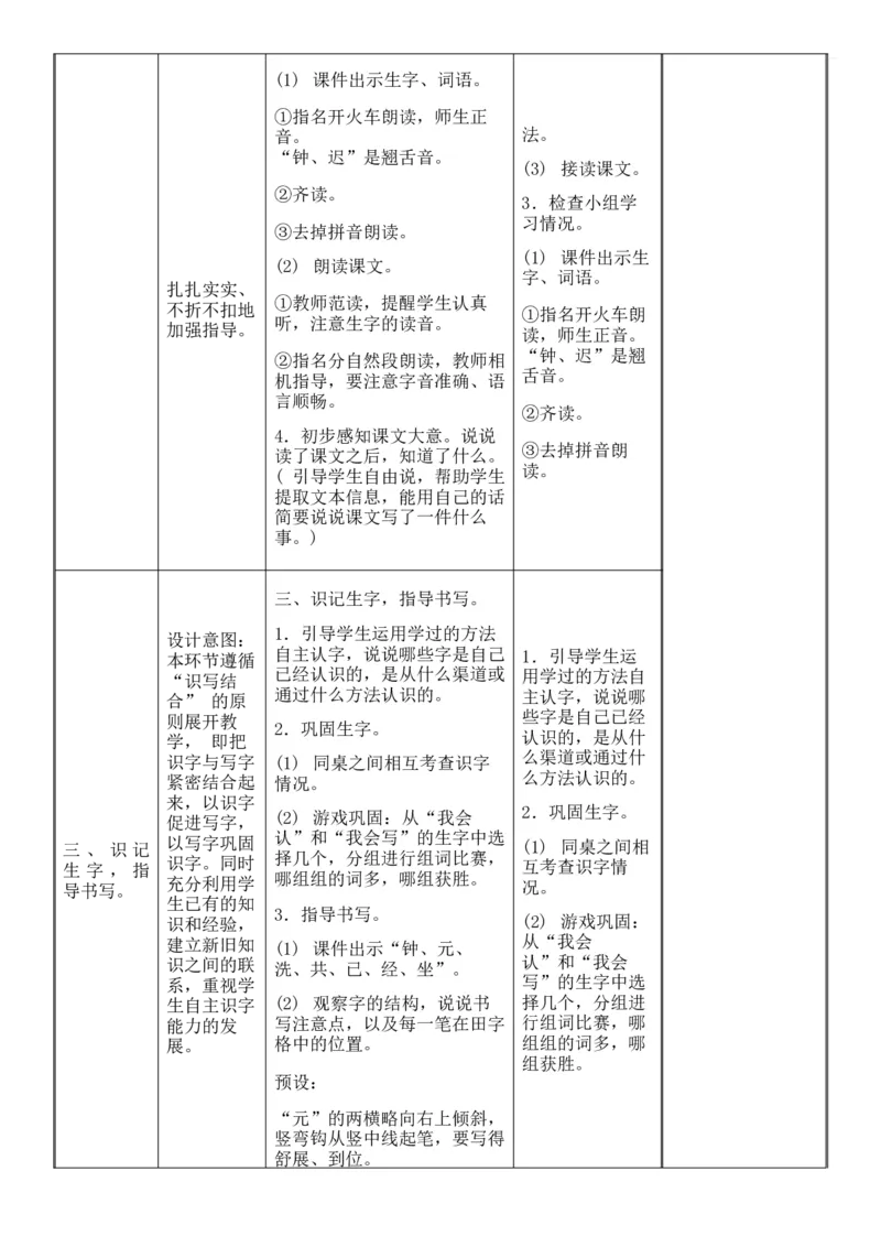 七、八单元教学设计(1)_一年级语文下册（统编版）_老课标资料_核心素养教案_一年级语文大单元教学教案