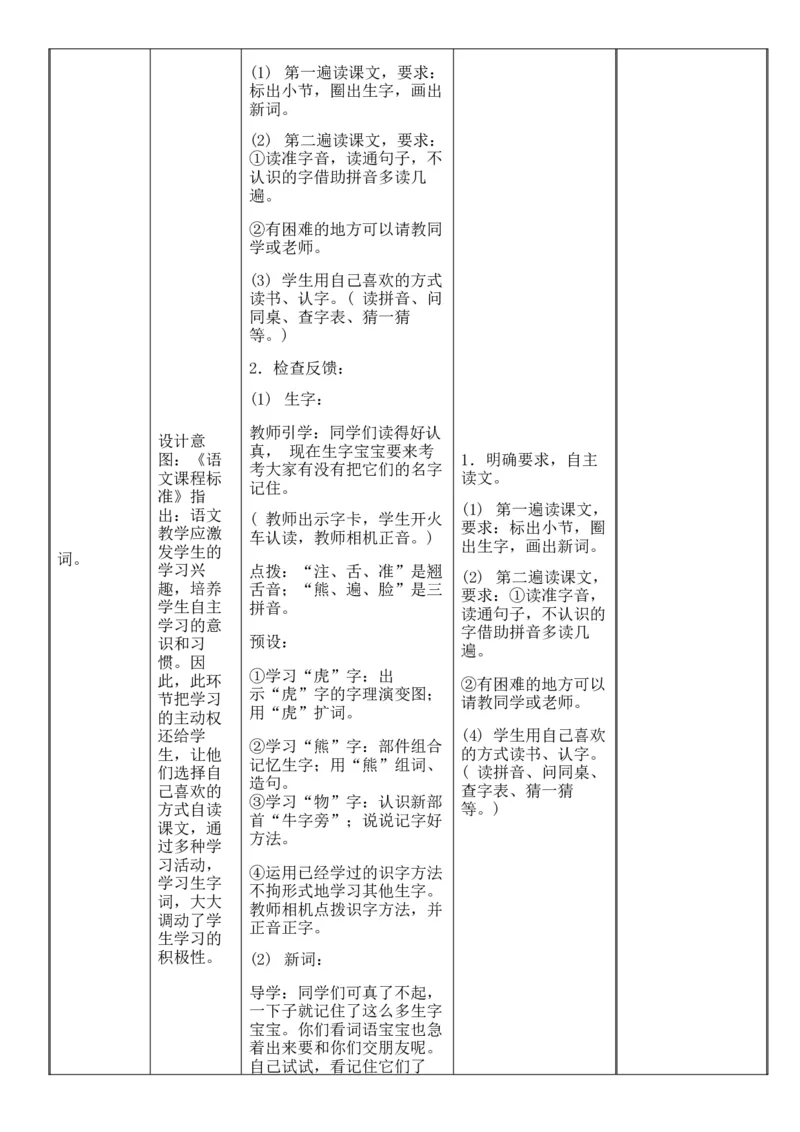 七、八单元教学设计(1)_一年级语文下册（统编版）_老课标资料_核心素养教案_一年级语文大单元教学教案