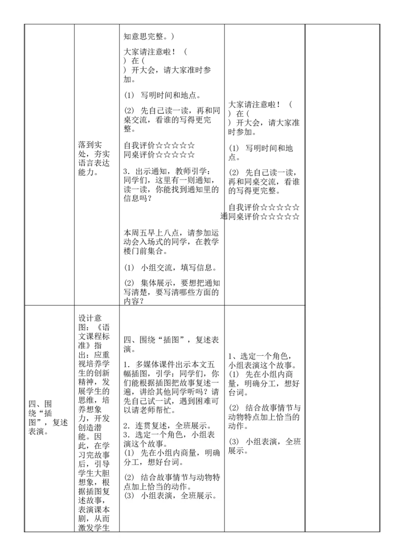 七、八单元教学设计(1)_一年级语文下册（统编版）_老课标资料_核心素养教案_一年级语文大单元教学教案