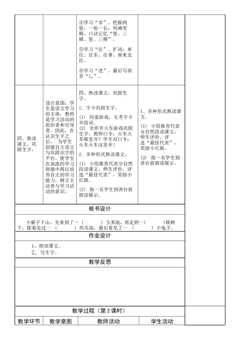 七、八单元教学设计(1)_一年级语文下册（统编版）_老课标资料_核心素养教案_一年级语文大单元教学教案