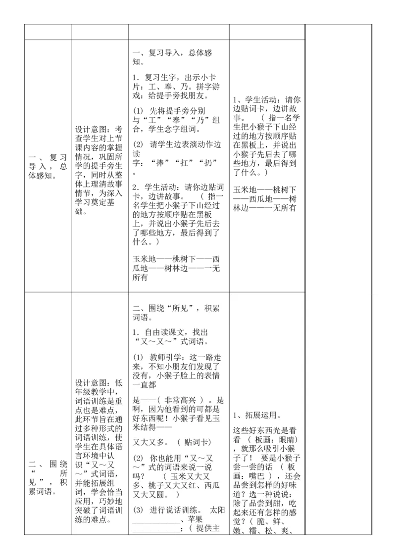 七、八单元教学设计(1)_一年级语文下册（统编版）_老课标资料_核心素养教案_一年级语文大单元教学教案