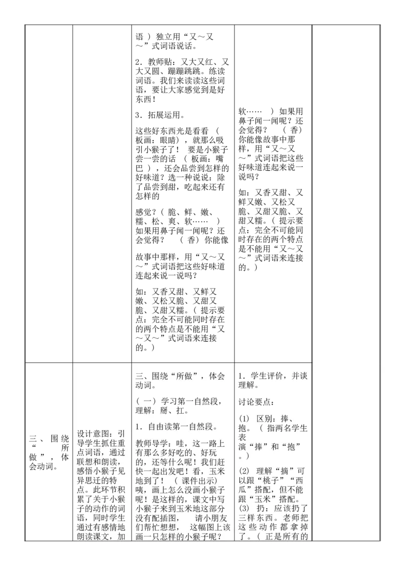七、八单元教学设计(1)_一年级语文下册（统编版）_老课标资料_核心素养教案_一年级语文大单元教学教案