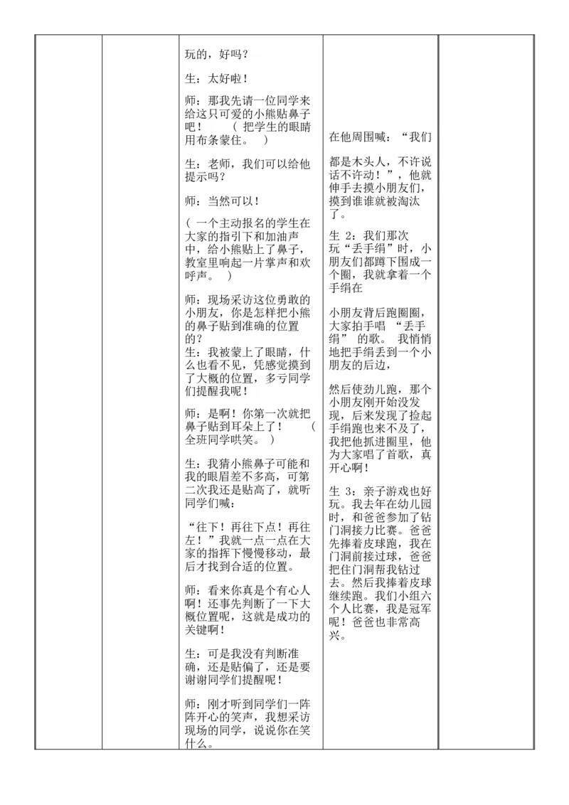 七、八单元教学设计(1)_一年级语文下册（统编版）_老课标资料_核心素养教案_一年级语文大单元教学教案