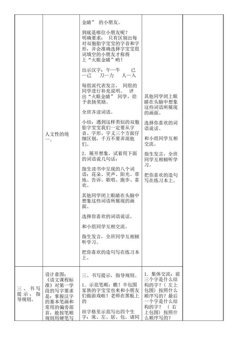 七、八单元教学设计(1)_一年级语文下册（统编版）_老课标资料_核心素养教案_一年级语文大单元教学教案