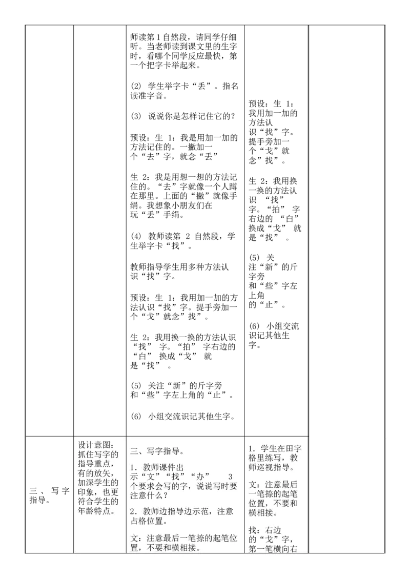 七、八单元教学设计(1)_一年级语文下册（统编版）_老课标资料_核心素养教案_一年级语文大单元教学教案