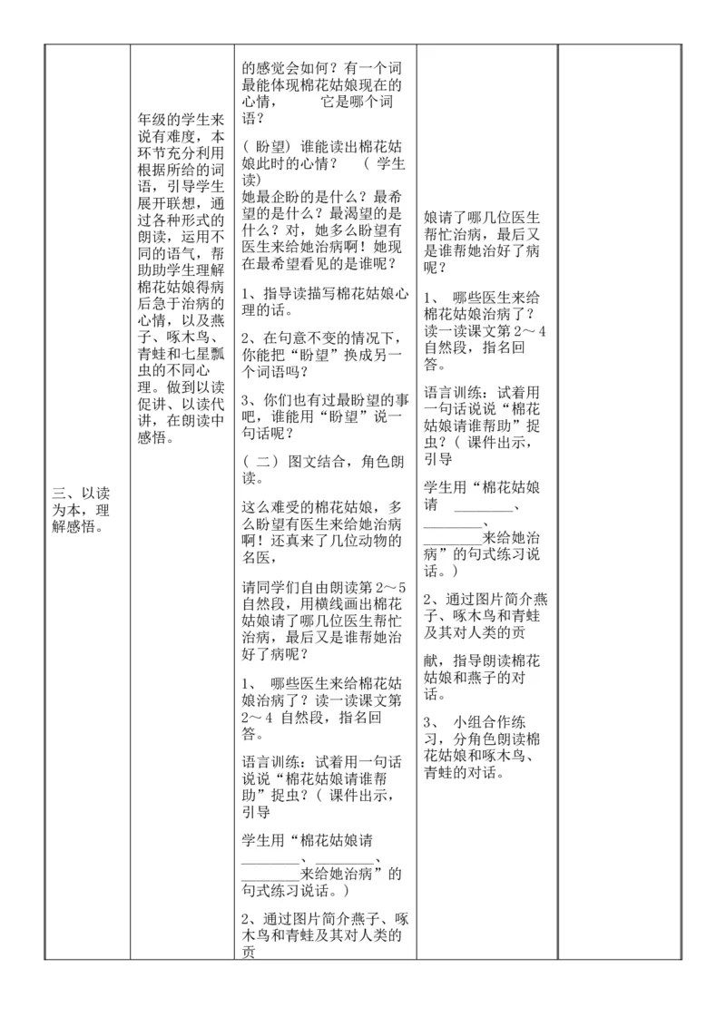 七、八单元教学设计(1)_一年级语文下册（统编版）_老课标资料_核心素养教案_一年级语文大单元教学教案