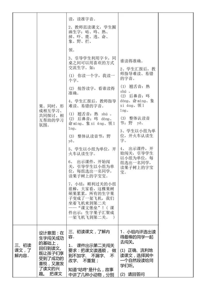 七、八单元教学设计(1)_一年级语文下册（统编版）_老课标资料_核心素养教案_一年级语文大单元教学教案