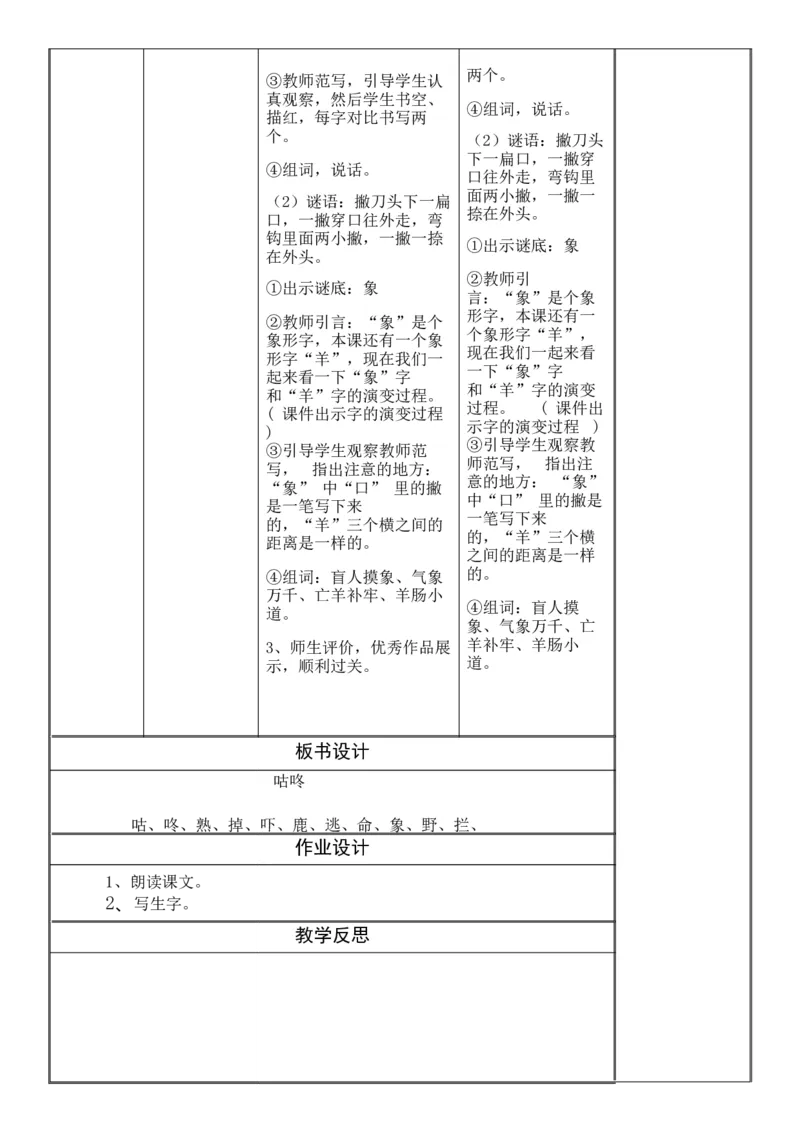 七、八单元教学设计(1)_一年级语文下册（统编版）_老课标资料_核心素养教案_一年级语文大单元教学教案