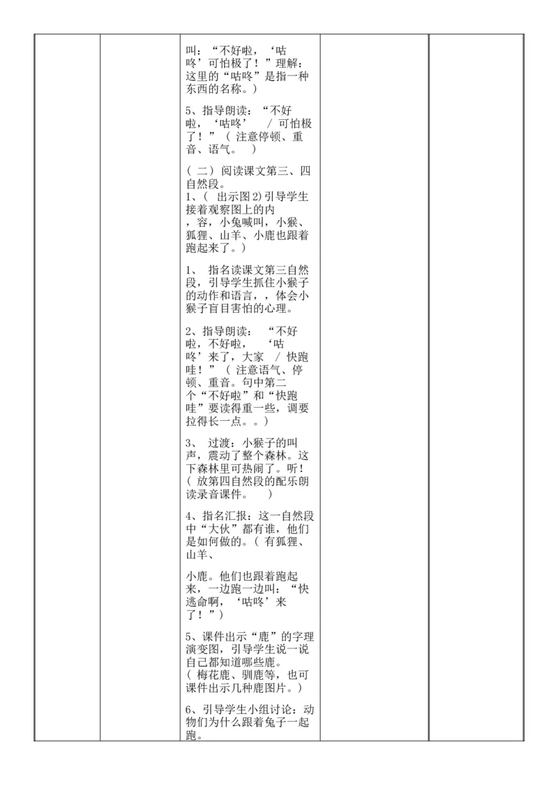 七、八单元教学设计(1)_一年级语文下册（统编版）_老课标资料_核心素养教案_一年级语文大单元教学教案