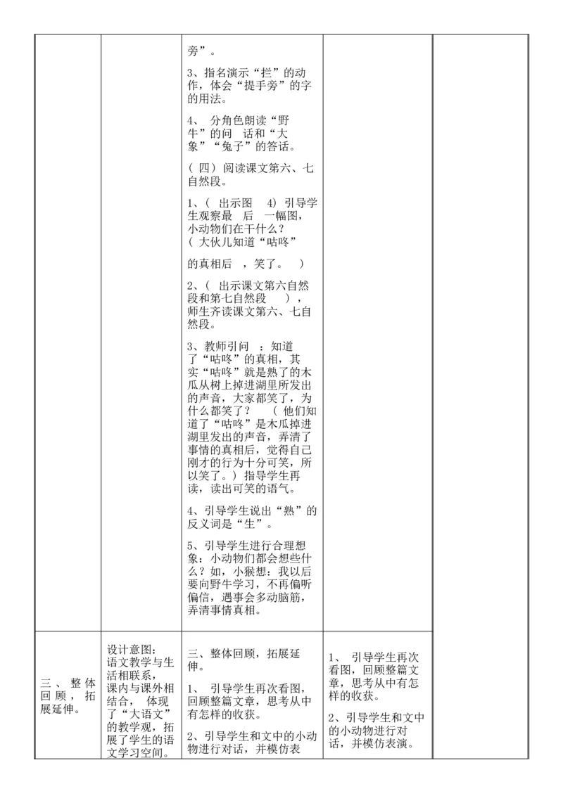 七、八单元教学设计(1)_一年级语文下册（统编版）_老课标资料_核心素养教案_一年级语文大单元教学教案