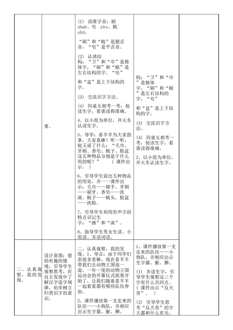 七、八单元教学设计(1)_一年级语文下册（统编版）_老课标资料_核心素养教案_一年级语文大单元教学教案