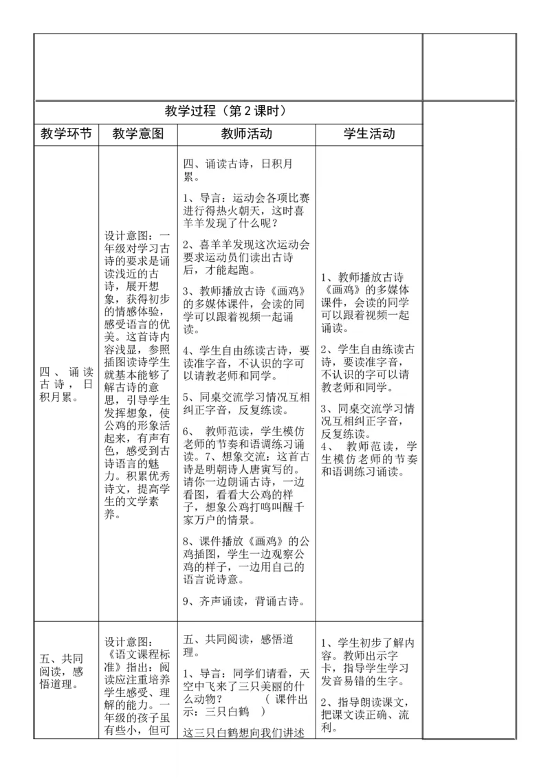 七、八单元教学设计(1)_一年级语文下册（统编版）_老课标资料_核心素养教案_一年级语文大单元教学教案