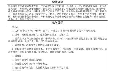 七、八单元教学设计(1)_一年级语文下册（统编版）_老课标资料_核心素养教案_一年级语文大单元教学教案