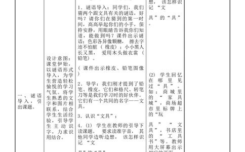 七、八单元教学设计(1)_一年级语文下册（统编版）_老课标资料_核心素养教案_一年级语文大单元教学教案