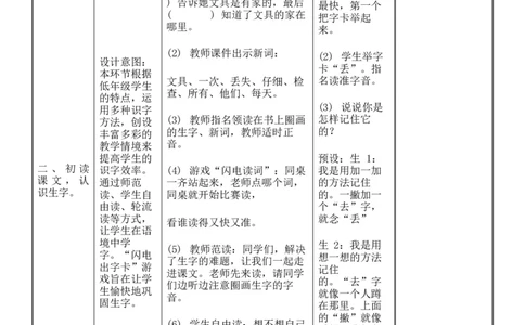 七、八单元教学设计(1)_一年级语文下册（统编版）_老课标资料_核心素养教案_一年级语文大单元教学教案