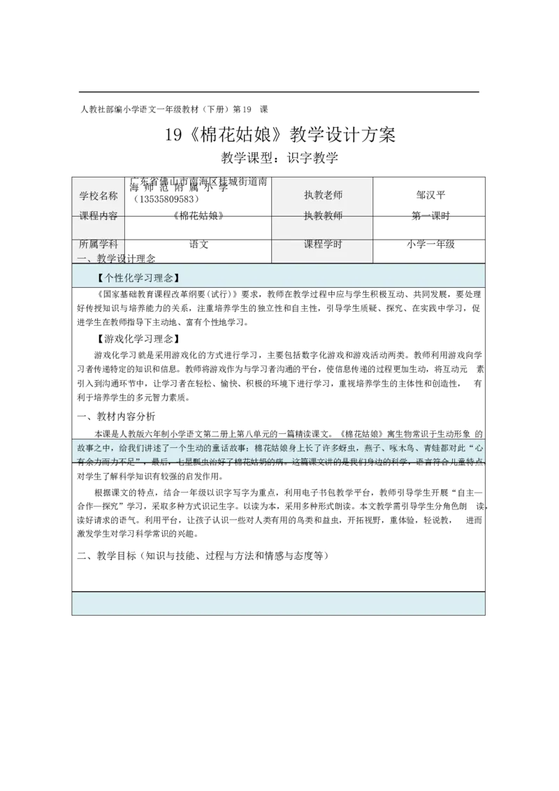 墨海部编小学语文一下C版《课文19棉花姑娘》邹老师部级优质课_一年级语文下册（统编版）_老课标资料_一下语文含教学视频_第二套_C_C