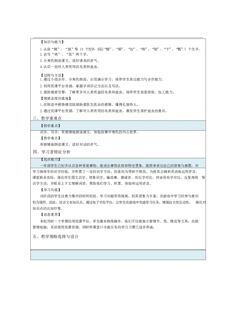 墨海部编小学语文一下C版《课文19棉花姑娘》邹老师部级优质课_一年级语文下册（统编版）_老课标资料_一下语文含教学视频_第二套_C_C