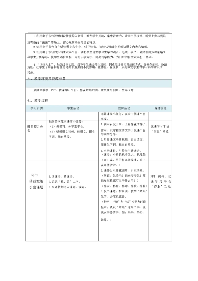 墨海部编小学语文一下C版《课文19棉花姑娘》邹老师部级优质课_一年级语文下册（统编版）_老课标资料_一下语文含教学视频_第二套_C_C