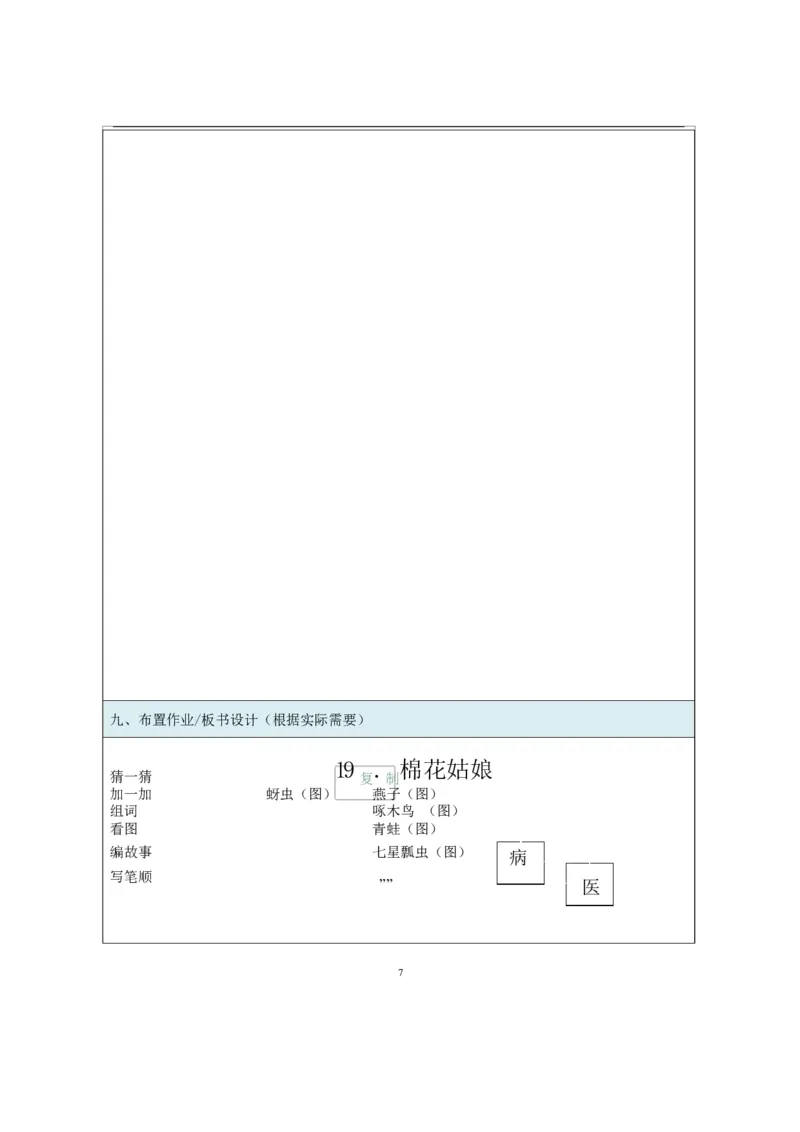 墨海部编小学语文一下C版《课文19棉花姑娘》邹老师部级优质课_一年级语文下册（统编版）_老课标资料_一下语文含教学视频_第二套_C_C