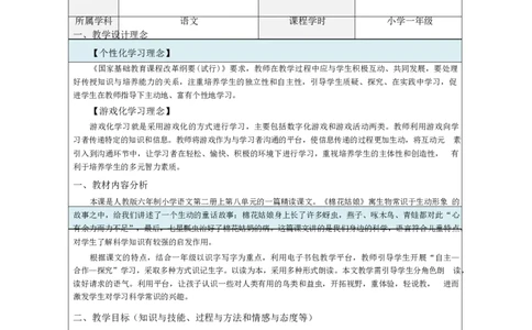 墨海部编小学语文一下C版《课文19棉花姑娘》邹老师部级优质课_一年级语文下册（统编版）_老课标资料_一下语文含教学视频_第二套_C_C