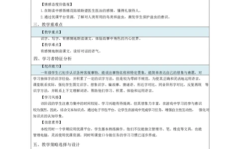 墨海部编小学语文一下C版《课文19棉花姑娘》邹老师部级优质课_一年级语文下册（统编版）_老课标资料_一下语文含教学视频_第二套_C_C