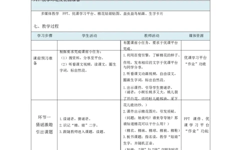 墨海部编小学语文一下C版《课文19棉花姑娘》邹老师部级优质课_一年级语文下册（统编版）_老课标资料_一下语文含教学视频_第二套_C_C