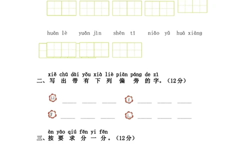 第五单元语文素质测评_一年级语文下册（统编版）_老课标资料_期中+期末_综合素养测评_word试卷