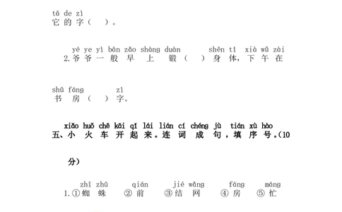第五单元语文素质测评_一年级语文下册（统编版）_老课标资料_期中+期末_综合素养测评_word试卷