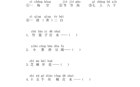 第五单元语文素质测评_一年级语文下册（统编版）_老课标资料_期中+期末_综合素养测评_word试卷