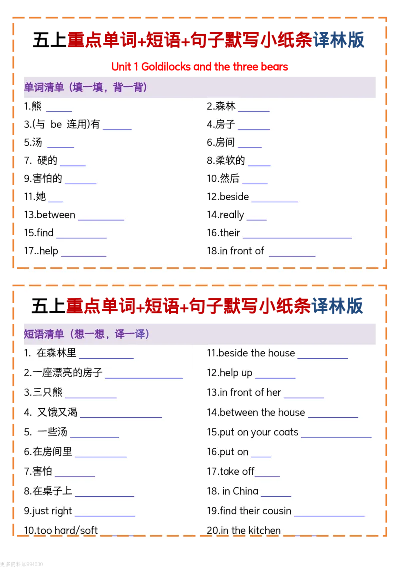 五年级（上）英语重点单词+短语+句子默写小纸条《译林版》(8)