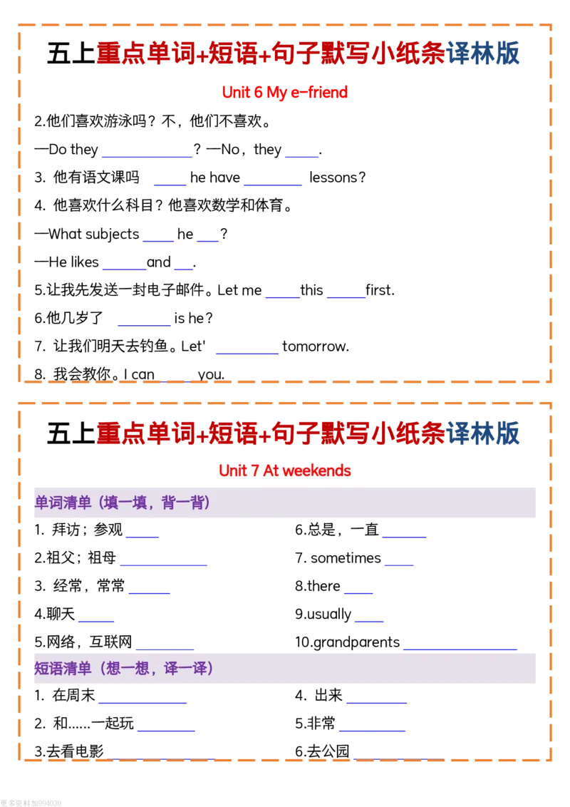 五年级（上）英语重点单词+短语+句子默写小纸条《译林版》(8)