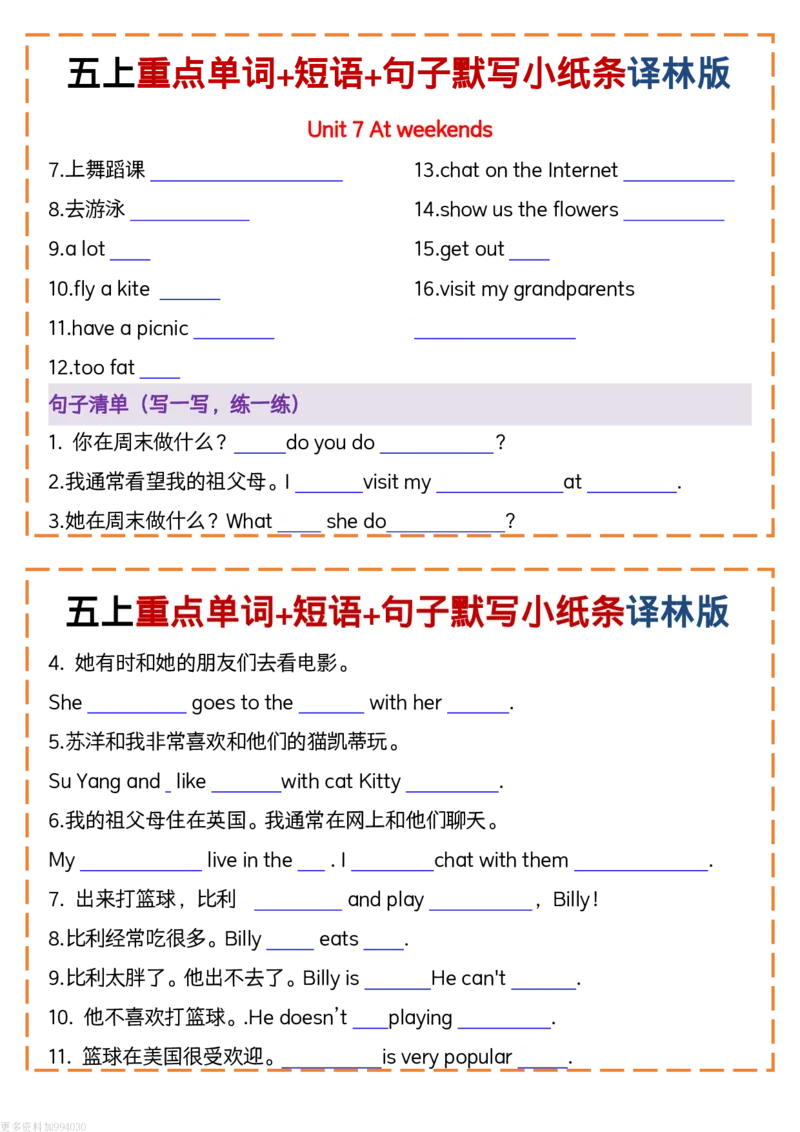五年级（上）英语重点单词+短语+句子默写小纸条《译林版》(8)