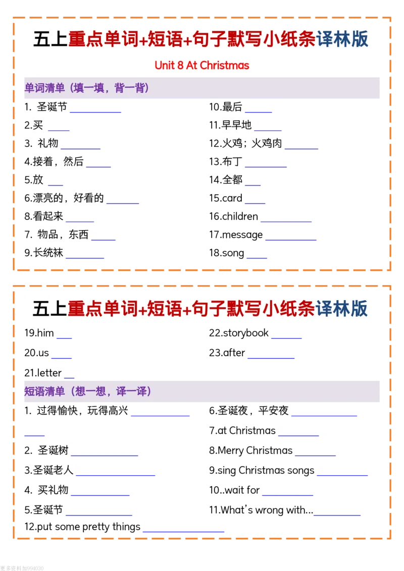 五年级（上）英语重点单词+短语+句子默写小纸条《译林版》(8)