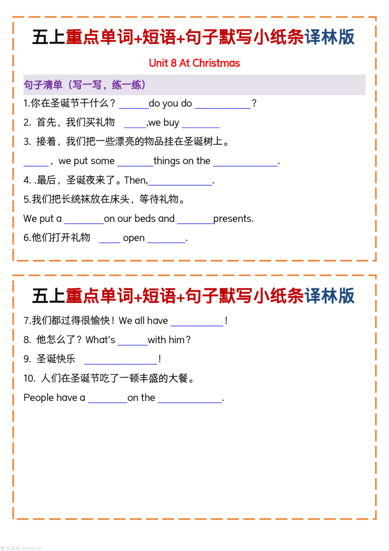 五年级（上）英语重点单词+短语+句子默写小纸条《译林版》(8)