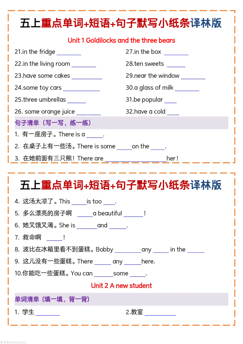 五年级（上）英语重点单词+短语+句子默写小纸条《译林版》(8)