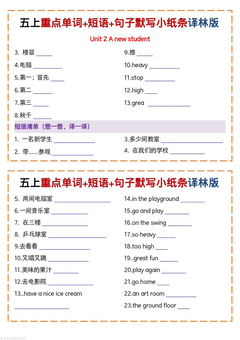 五年级（上）英语重点单词+短语+句子默写小纸条《译林版》(8)