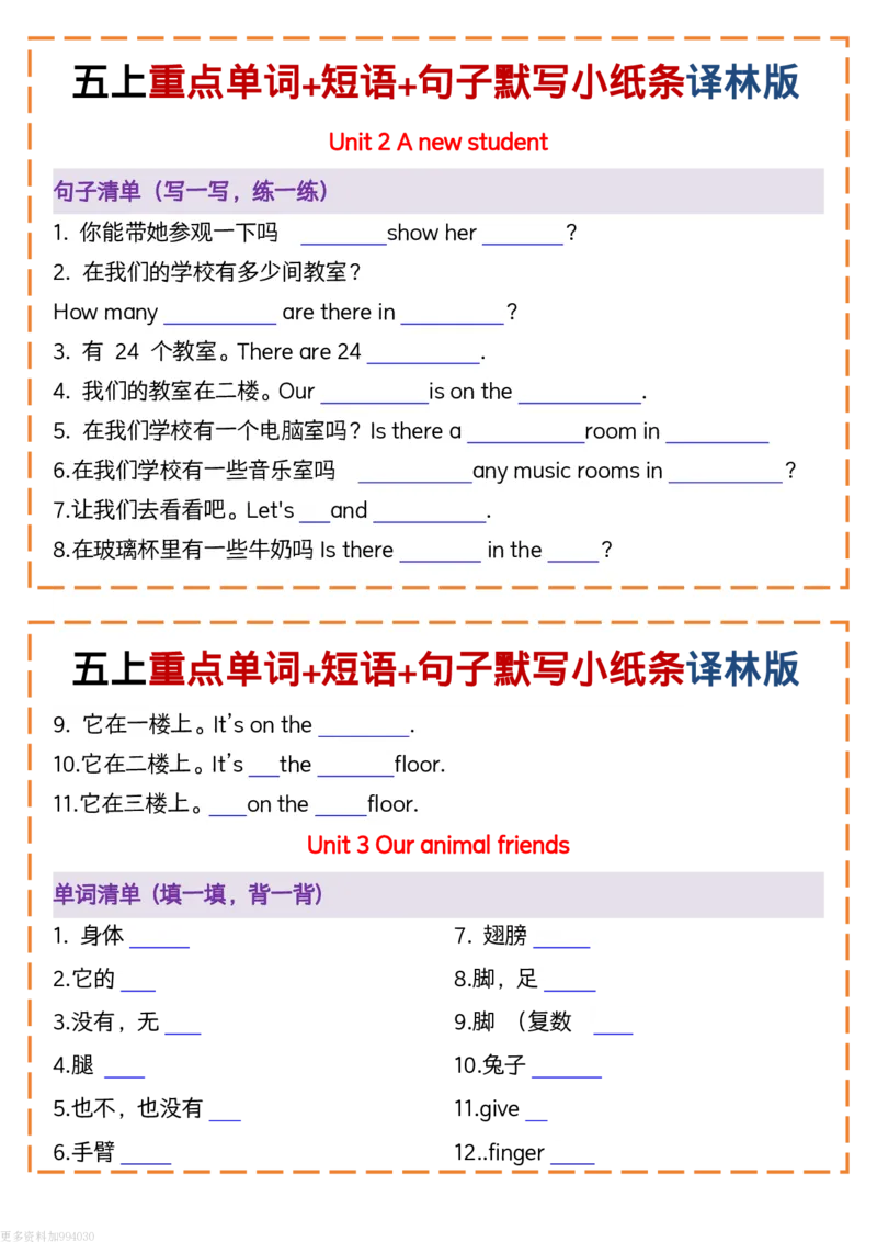五年级（上）英语重点单词+短语+句子默写小纸条《译林版》(8)