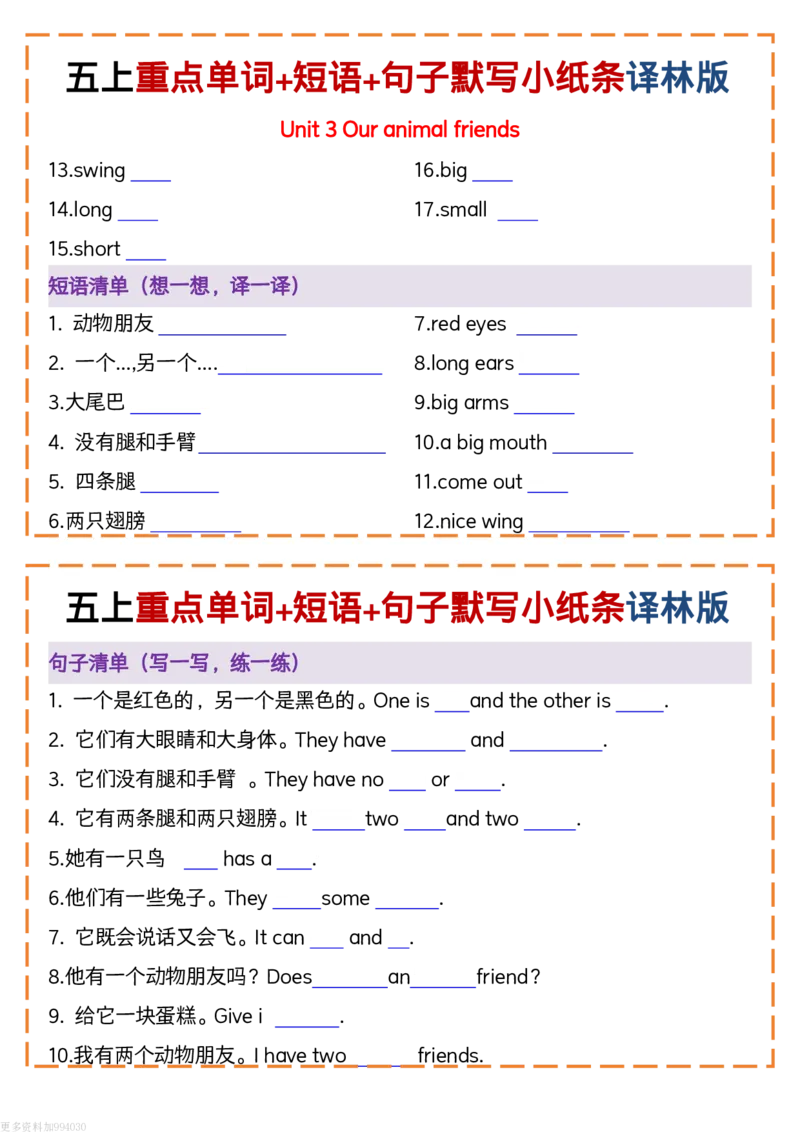 五年级（上）英语重点单词+短语+句子默写小纸条《译林版》(8)