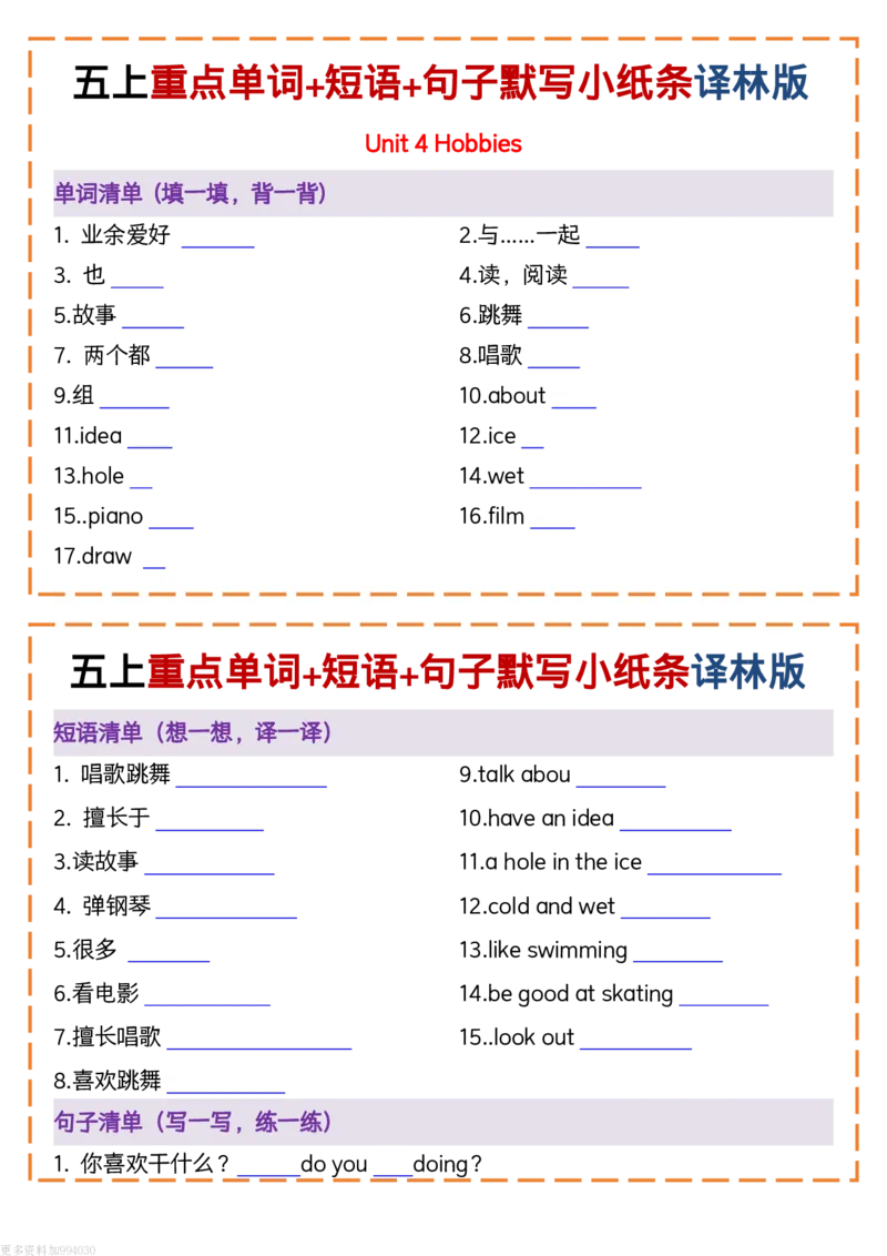 五年级（上）英语重点单词+短语+句子默写小纸条《译林版》(8)