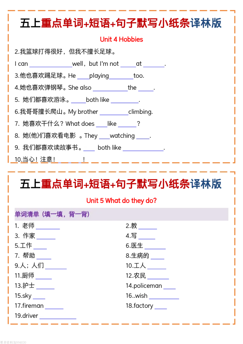 五年级（上）英语重点单词+短语+句子默写小纸条《译林版》(8)