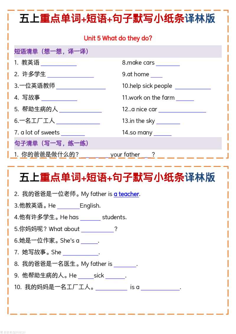 五年级（上）英语重点单词+短语+句子默写小纸条《译林版》(8)
