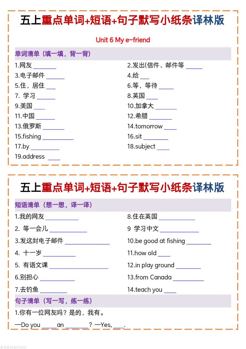 五年级（上）英语重点单词+短语+句子默写小纸条《译林版》(8)