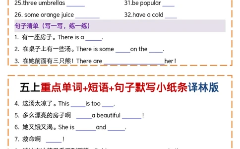 五年级（上）英语重点单词+短语+句子默写小纸条《译林版》(8)