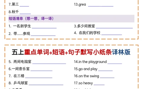 五年级（上）英语重点单词+短语+句子默写小纸条《译林版》(8)