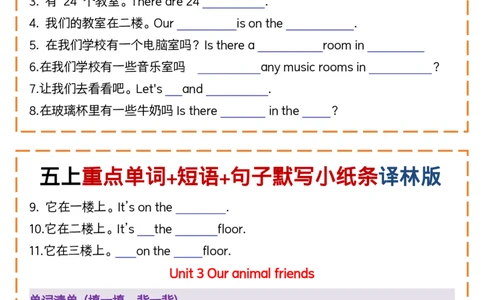 五年级（上）英语重点单词+短语+句子默写小纸条《译林版》(8)