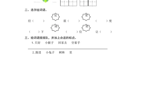 第一课时_一年级语文下册（统编版）_老课标资料_期中+期末_课时练_18小猴子下山
